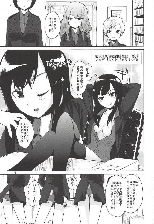 ストパン＆ガルパンの4本立て総集編 <> 030