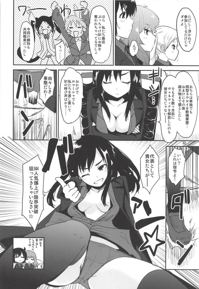 ストパン＆ガルパンの4本立て総集編 <> 031