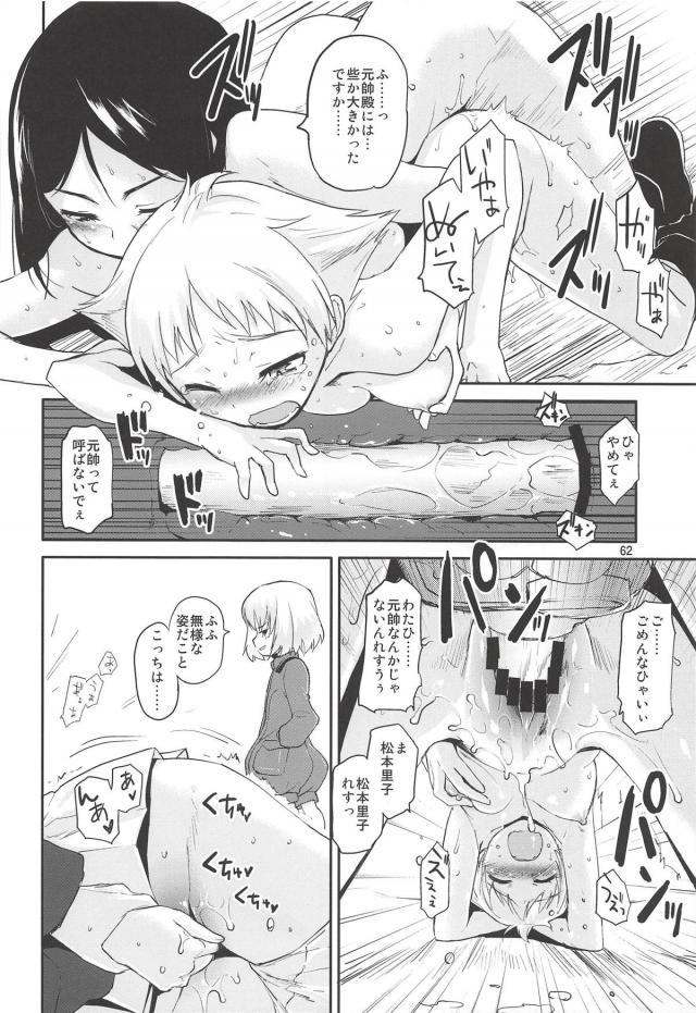 ストパン＆ガルパンの4本立て総集編 <> 061