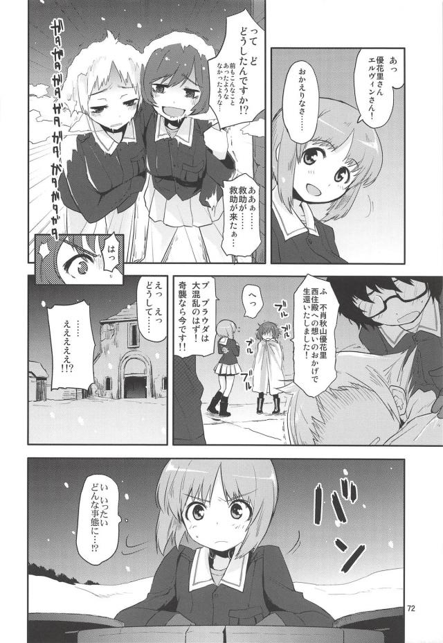ストパン＆ガルパンの4本立て総集編 <> 071