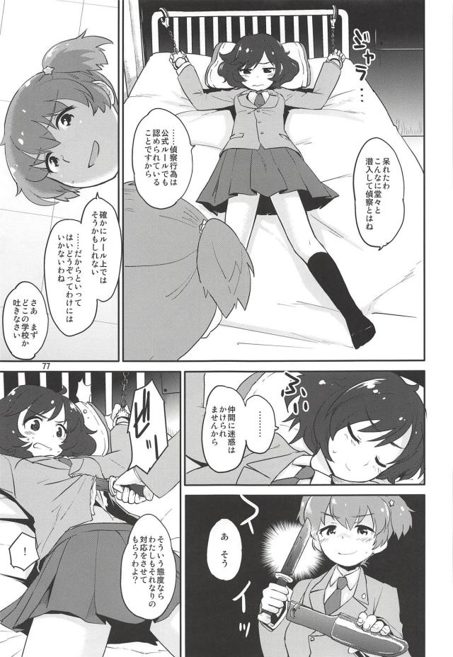 ストパン＆ガルパンの4本立て総集編 <> 076