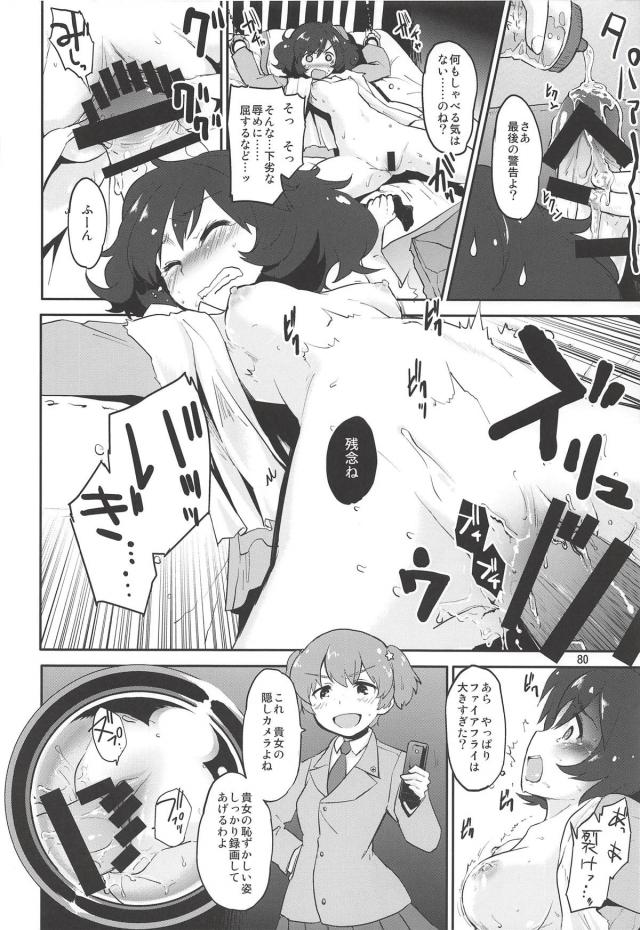 ストパン＆ガルパンの4本立て総集編 <> 079