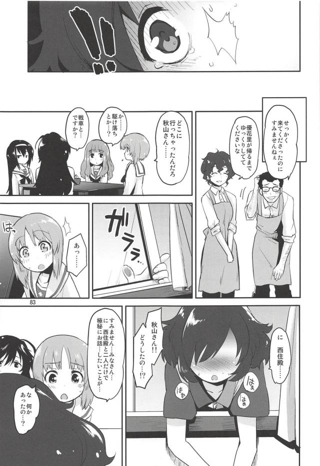 ストパン＆ガルパンの4本立て総集編 <> 082