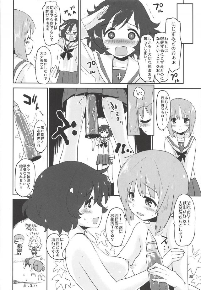 ストパン＆ガルパンの4本立て総集編 <> 087