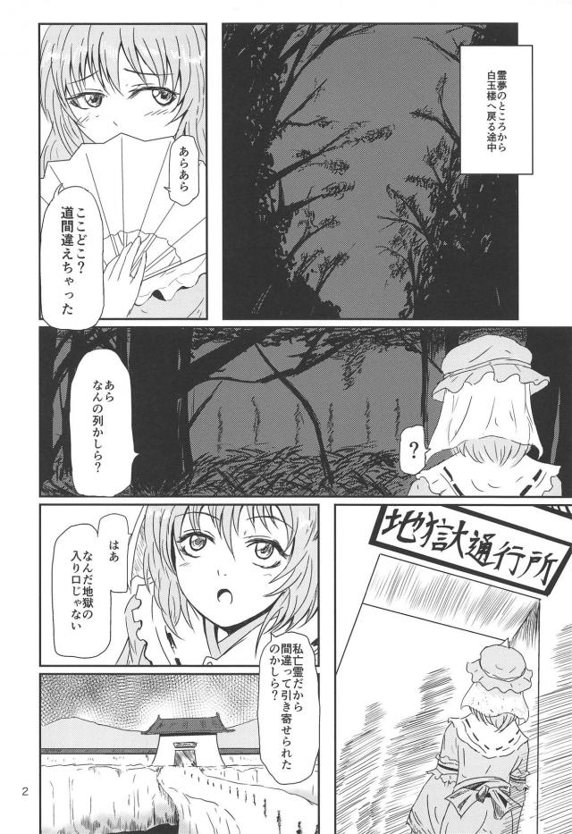 幽々子様、地獄拷問の刑 <> 003