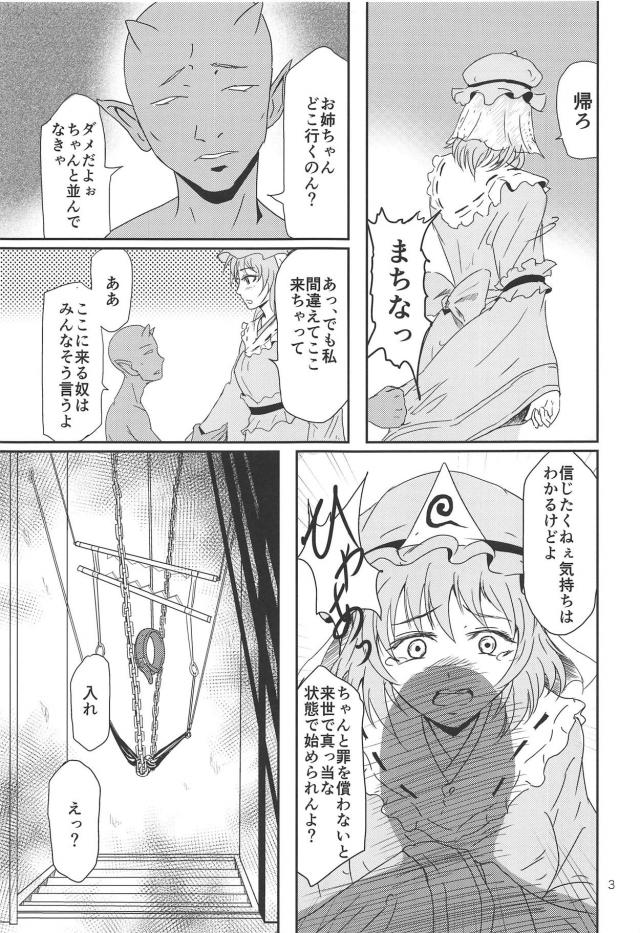 幽々子様、地獄拷問の刑 <> 004