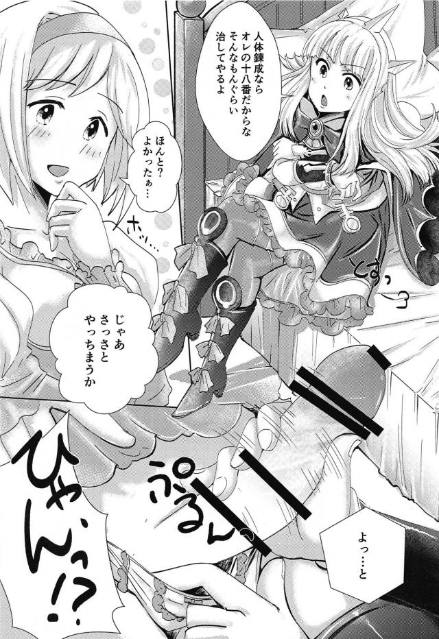朝起きたらふたなりチンポ！ジータとカリオストロの気持ちいいセックス <> 005