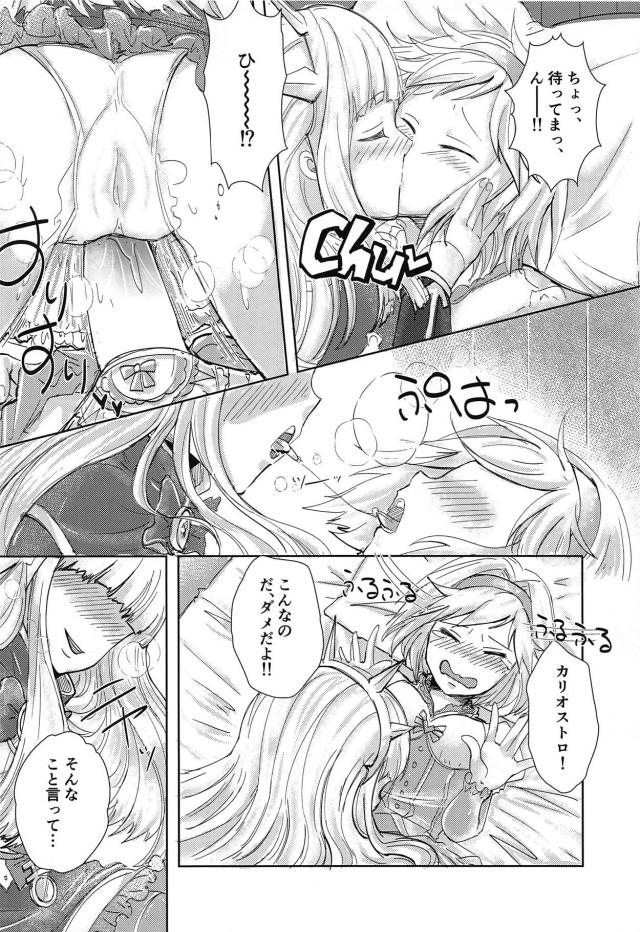 朝起きたらふたなりチンポ！ジータとカリオストロの気持ちいいセックス <> 011