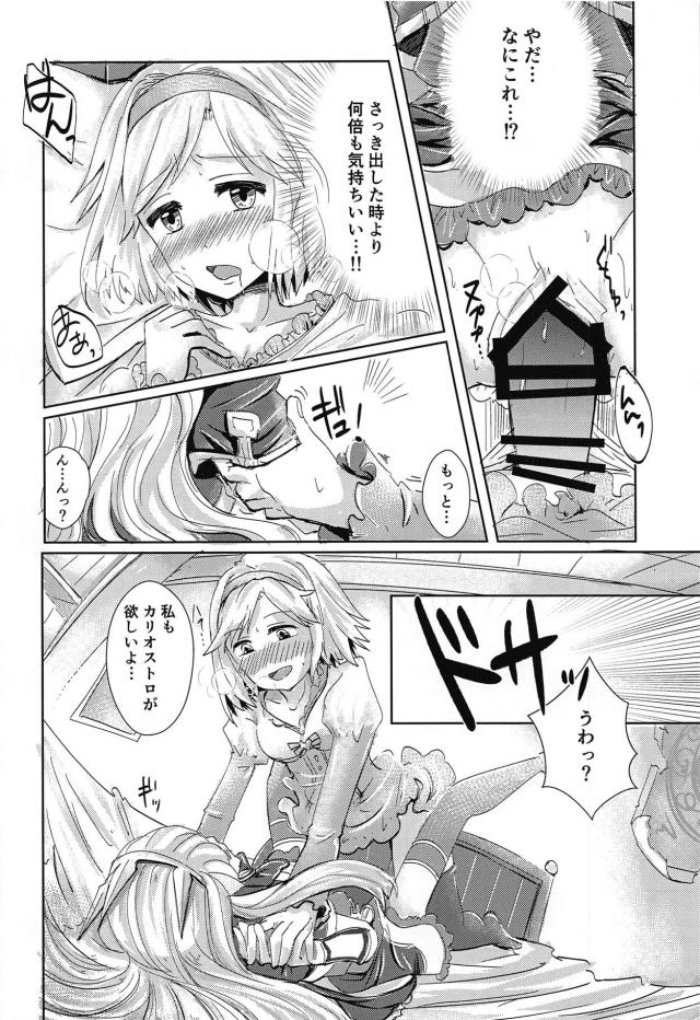 朝起きたらふたなりチンポ！ジータとカリオストロの気持ちいいセックス <> 015