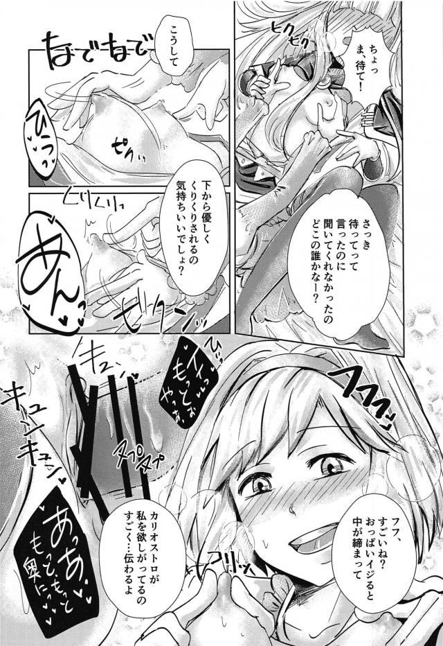 朝起きたらふたなりチンポ！ジータとカリオストロの気持ちいいセックス <> 017