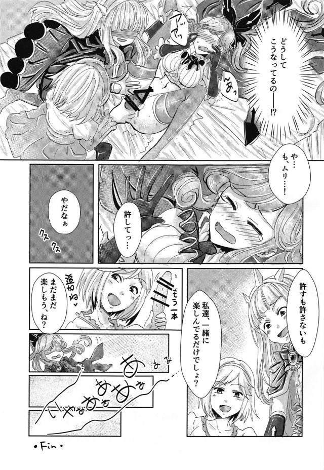 朝起きたらふたなりチンポ！ジータとカリオストロの気持ちいいセックス <> 024