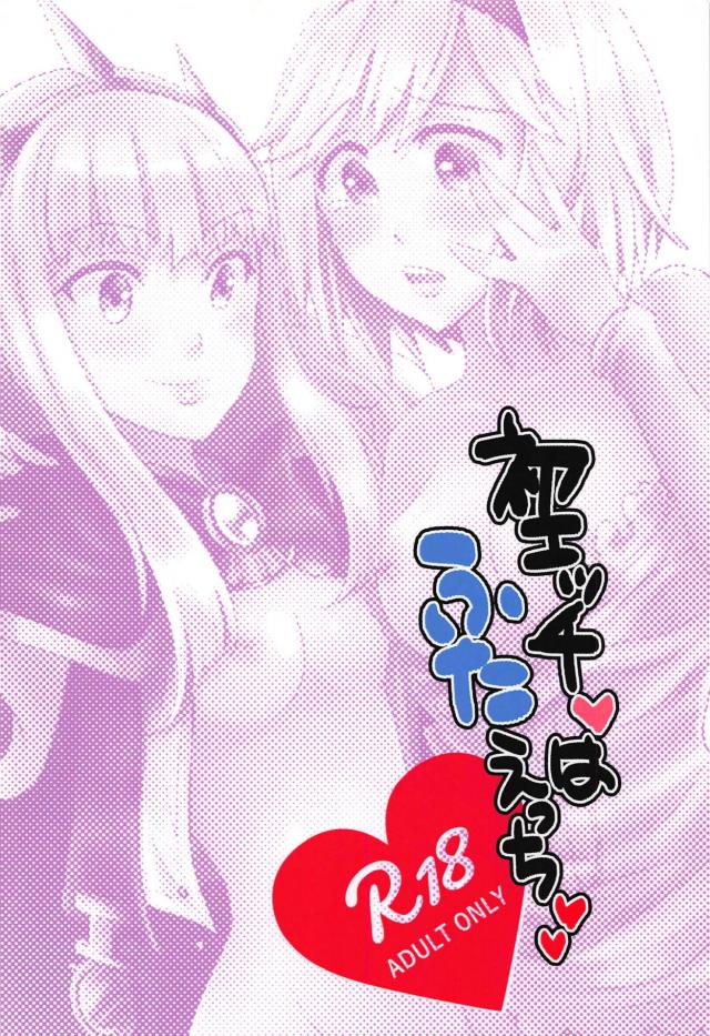 朝起きたらふたなりチンポ！ジータとカリオストロの気持ちいいセックス <> 026