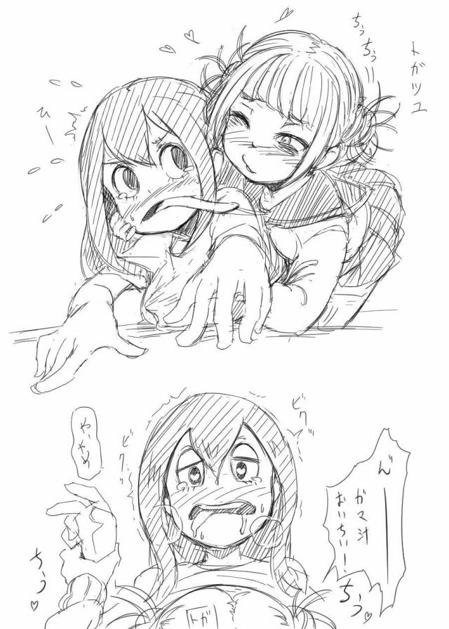 トガックス・梅雨の胃袋ザーメン・お茶子のゲロダプルピースほか <> 104
