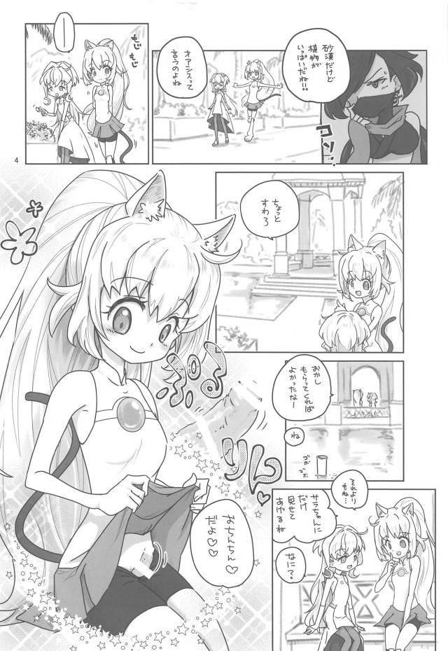 おそろい！あこがれのおチンチン！ <> 003