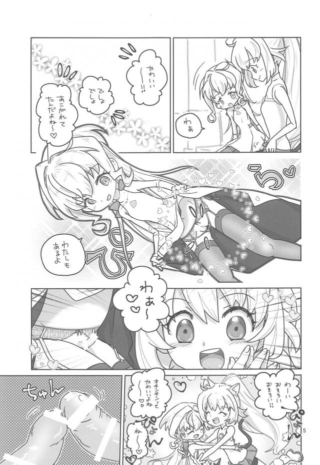 おそろい！あこがれのおチンチン！ <> 004
