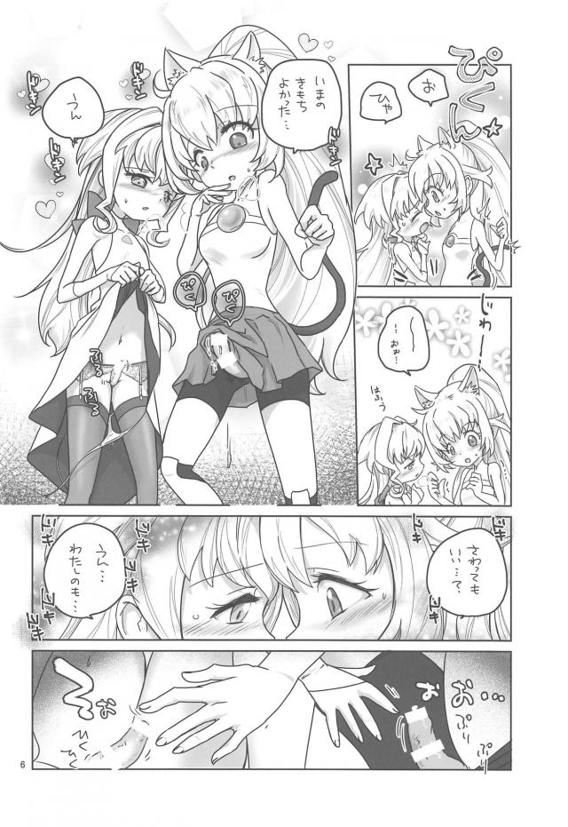 おそろい！あこがれのおチンチン！ <> 005
