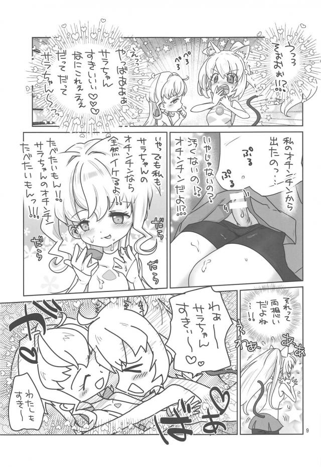 おそろい！あこがれのおチンチン！ <> 008