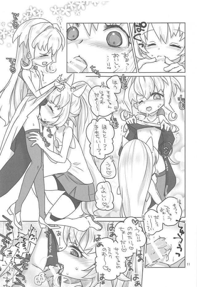 おそろい！あこがれのおチンチン！ <> 010