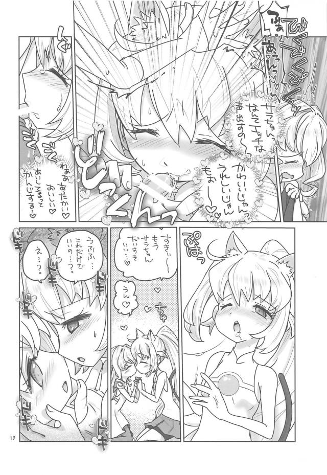 おそろい！あこがれのおチンチン！ <> 011