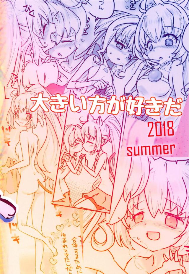 おそろい！あこがれのおチンチン！ <> 017