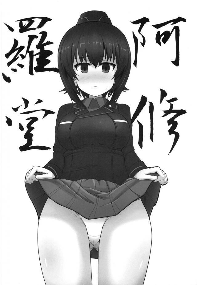 西住まほ、吊るし上げ電マローター攻めでお漏らし <> 014