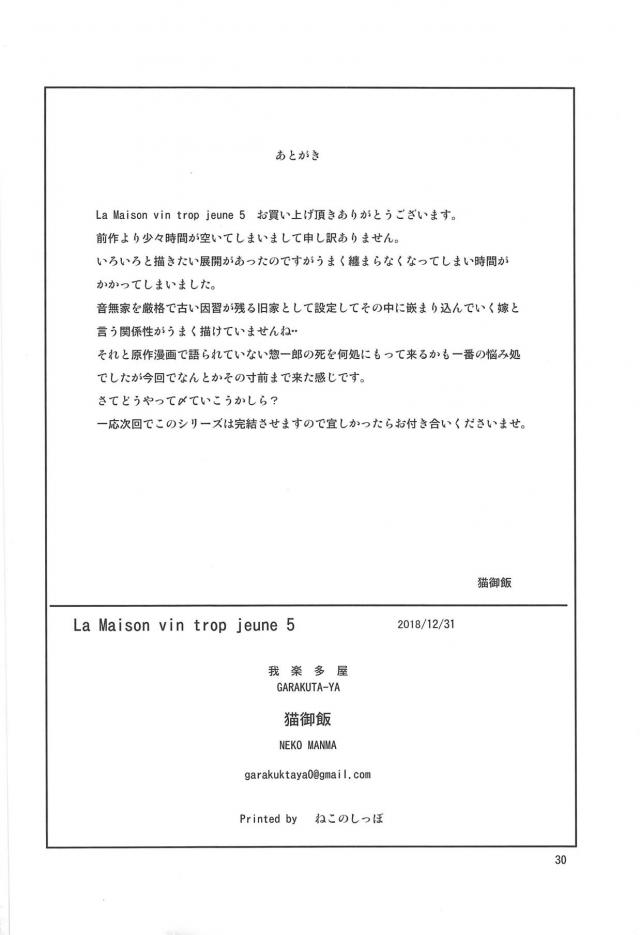 縄が嫁の白肌にギチギチと食い込む。そのまま養父に吊るし上げられ、地獄の調教がはじまる。 <> 029