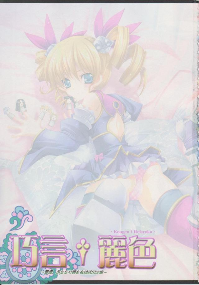 巧言†麗色 <> 002