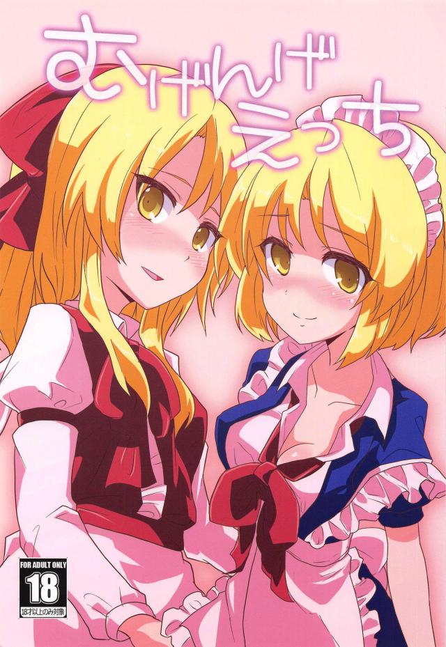 夢幻双子姉妹の百合エッチ <> 1