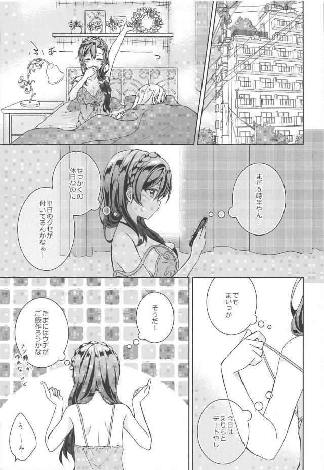 のぞえり寝起きエッチ(ふたなり) <> 004
