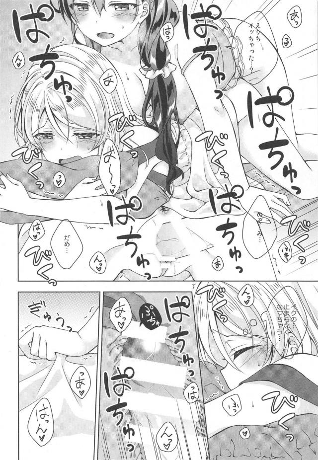 のぞえり寝起きエッチ(ふたなり) <> 021