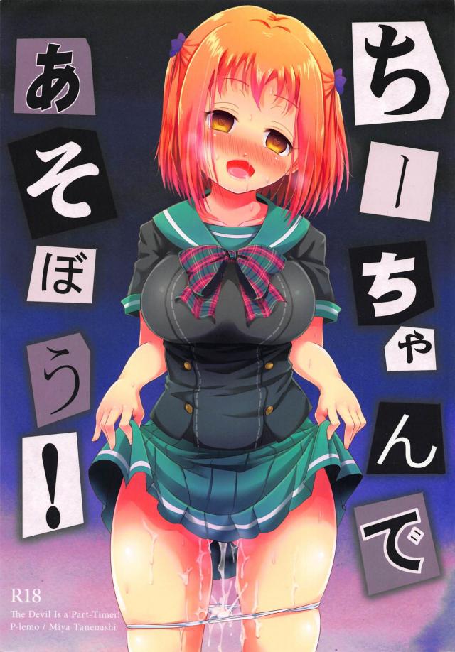肉人形千穂ちゃん。催眠開発で堕とす！ <> 1