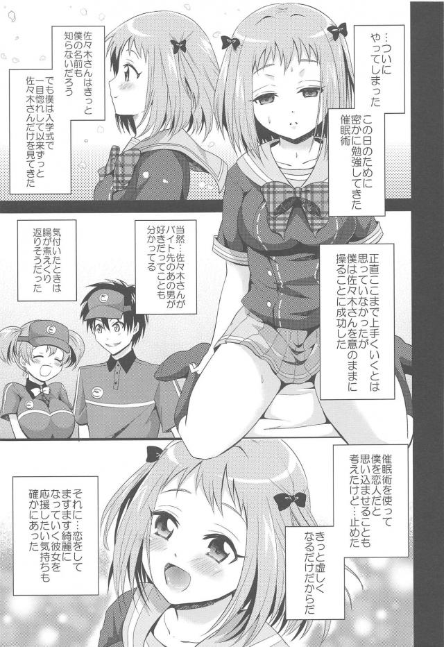 肉人形千穂ちゃん。催眠開発で堕とす！ <> 003