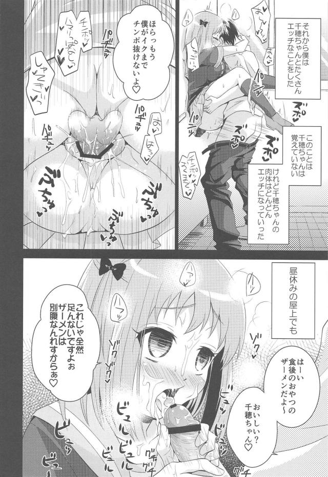 肉人形千穂ちゃん。催眠開発で堕とす！ <> 008