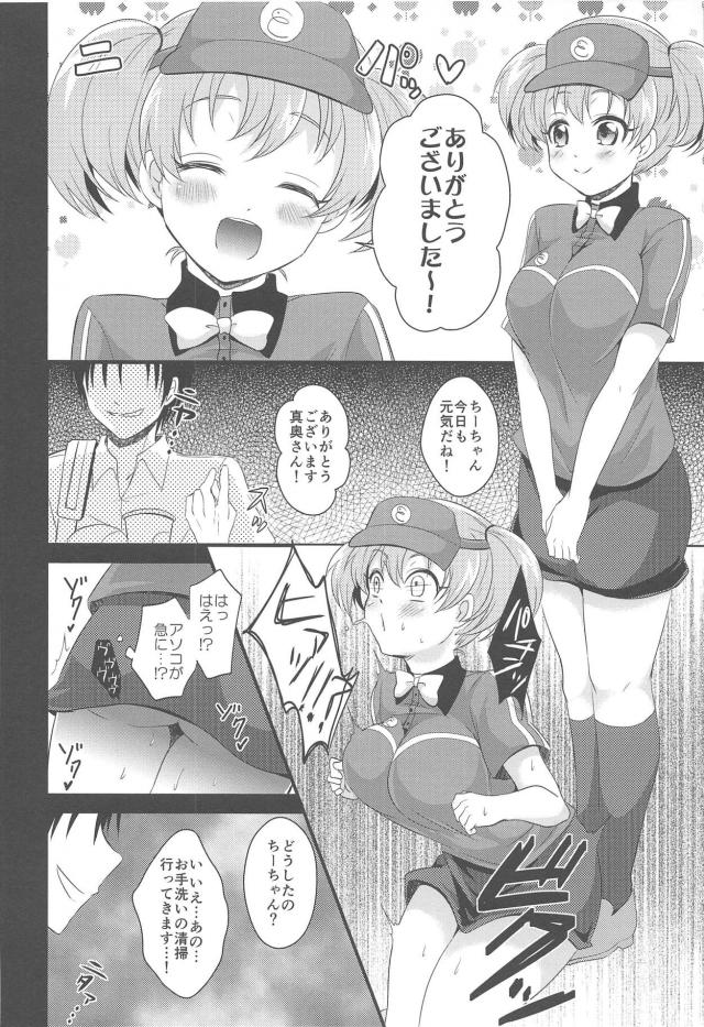 肉人形千穂ちゃん。催眠開発で堕とす！ <> 014