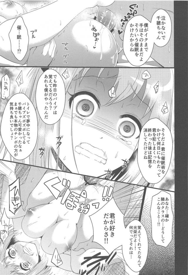 肉人形千穂ちゃん。催眠開発で堕とす！ <> 019