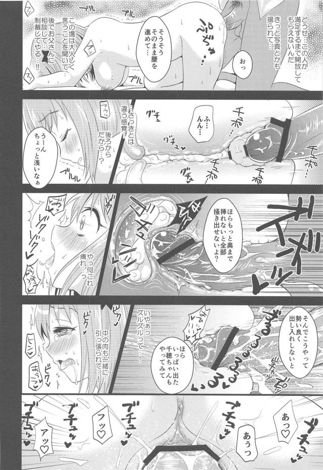 肉人形千穂ちゃん。催眠開発で堕とす！ <> 022