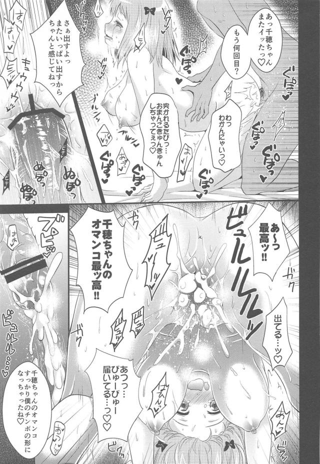 肉人形千穂ちゃん。催眠開発で堕とす！ <> 025