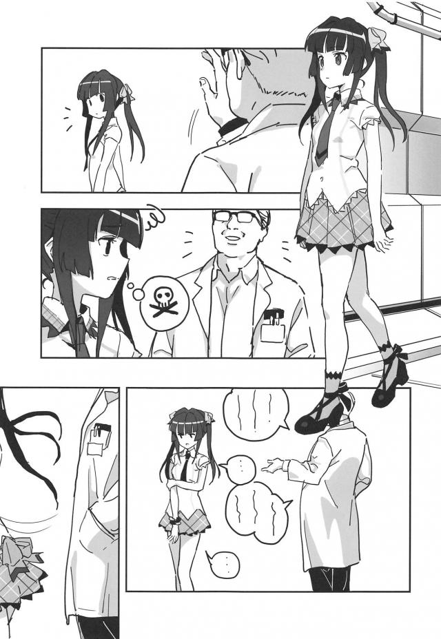 寝てる間におじさん貰っちゃった☆ <> 003