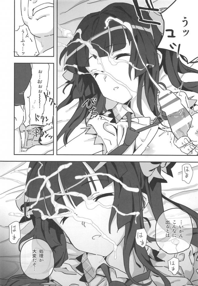 寝てる間におじさん貰っちゃった☆ <> 008
