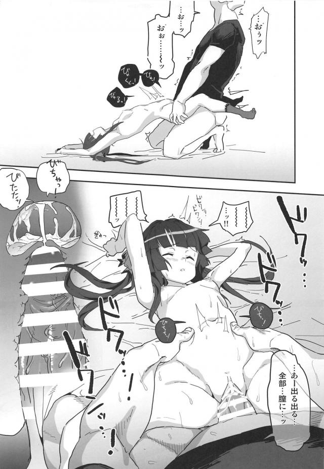 寝てる間におじさん貰っちゃった☆ <> 015