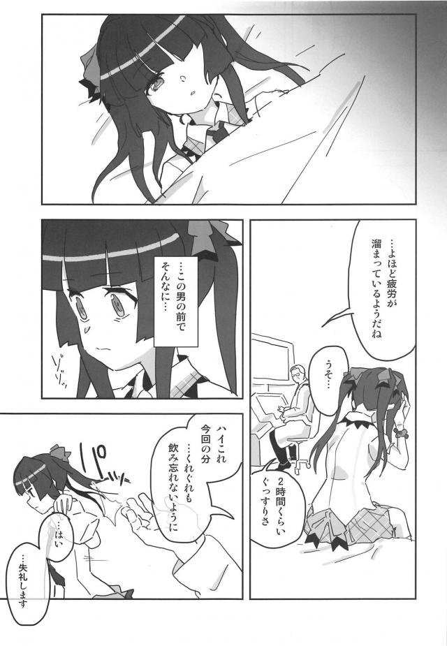 寝てる間におじさん貰っちゃった☆ <> 017
