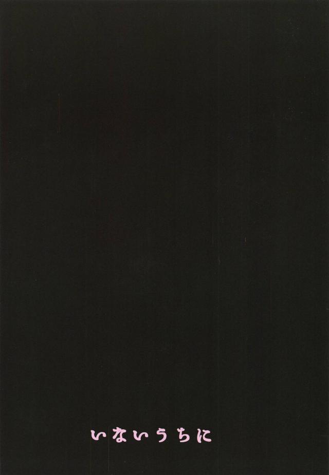 寝てる間におじさん貰っちゃった☆ <> 019