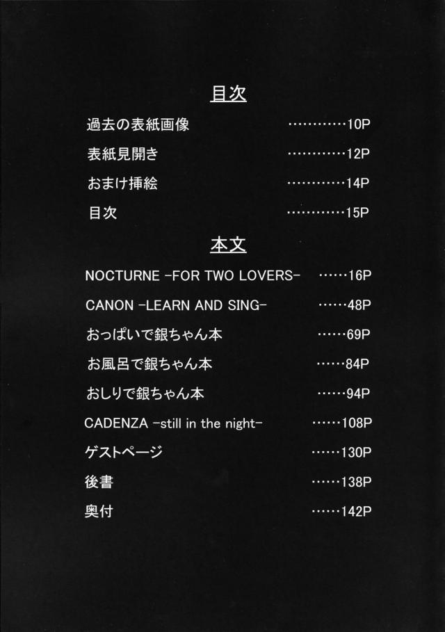 100P超え銀ちゃん総集本 <> 016