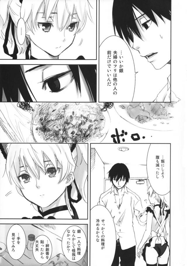 100P超え銀ちゃん総集本 <> 024