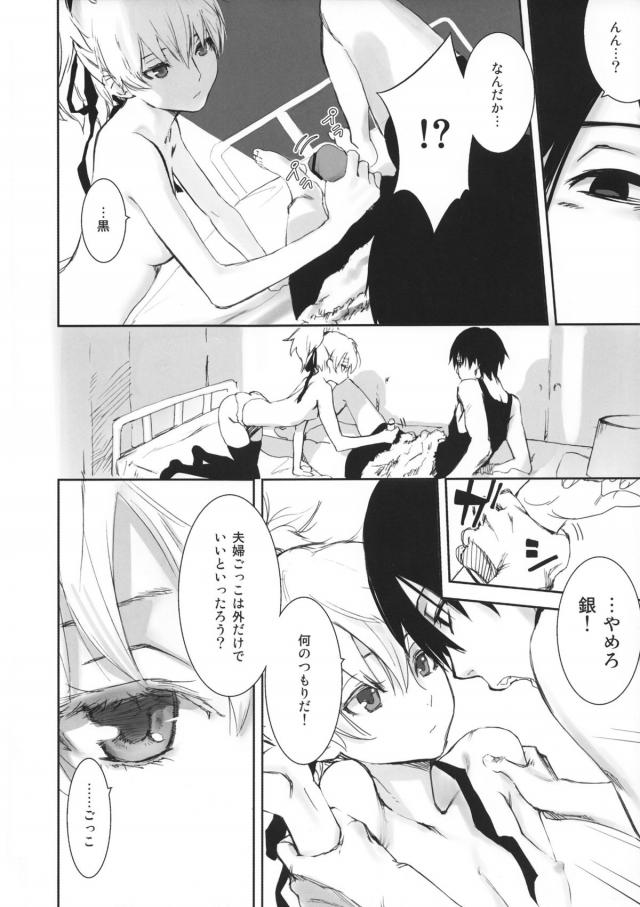 100P超え銀ちゃん総集本 <> 027