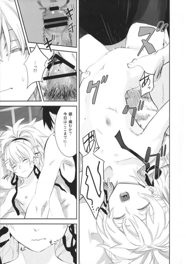 100P超え銀ちゃん総集本 <> 038