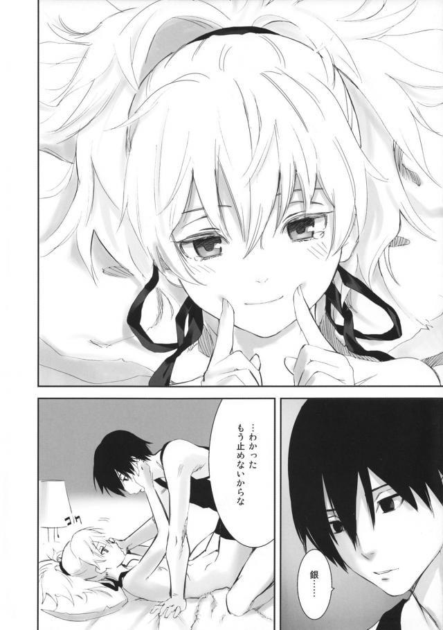 100P超え銀ちゃん総集本 <> 039