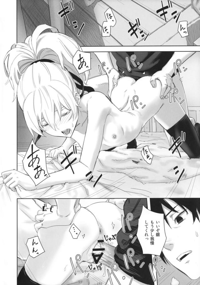 100P超え銀ちゃん総集本 <> 043