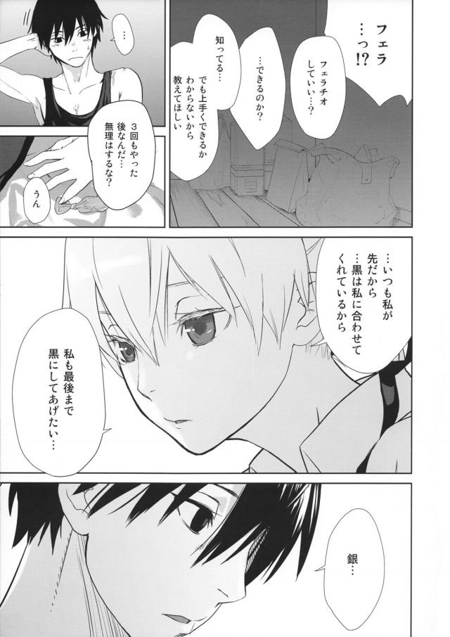 100P超え銀ちゃん総集本 <> 052