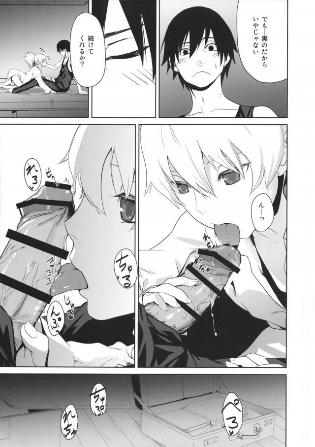 100P超え銀ちゃん総集本 <> 054